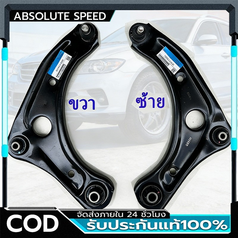 1ชุดปีกนกล่าง ซ้าย ขวา March Almera ปี2011-2018 NOTE นิสสันมาร์ช 54501,54500-1HJ0B