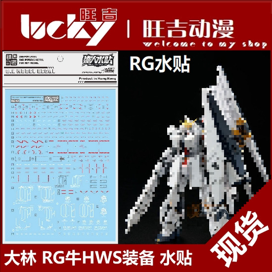 Dalin RG Niu Gundam HWS อุปกรณ์สติ๊กเกอร์น้ําโมเดล