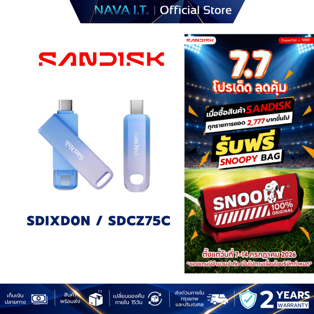 SanDisk Creator Phone Drive / Creator USB-C Flash Drive ขนาดกะทัดรัด พกพาสะดวกต่อการใช้งาน