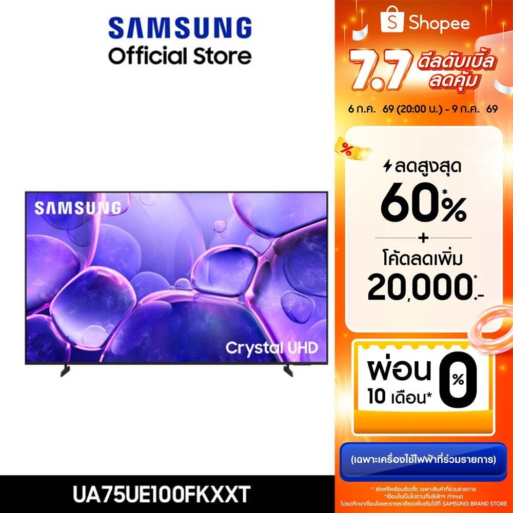 [ส่งฟรี] SAMSUNG 75 นิ้ว Crystal UHD UE100F 4K SMART TV (2025) UE100F Series รุ่น UA75UE100FKXXT