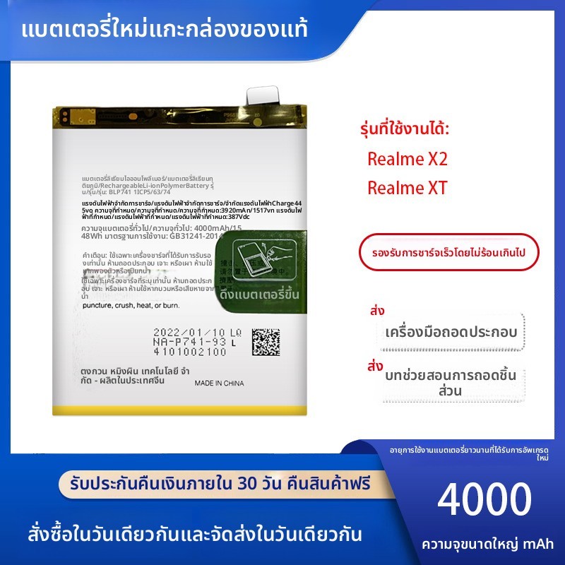 BLP749 BLP741 แบตเตอรี่ Realme X2Pro XT
