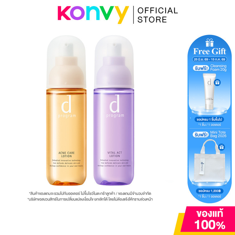 D Program Emulsion อิมัลชั่นบำรุงผิว ดี โปรแกรม 100ml (Acne Care/Moisturizing Care/Vitalizing)
