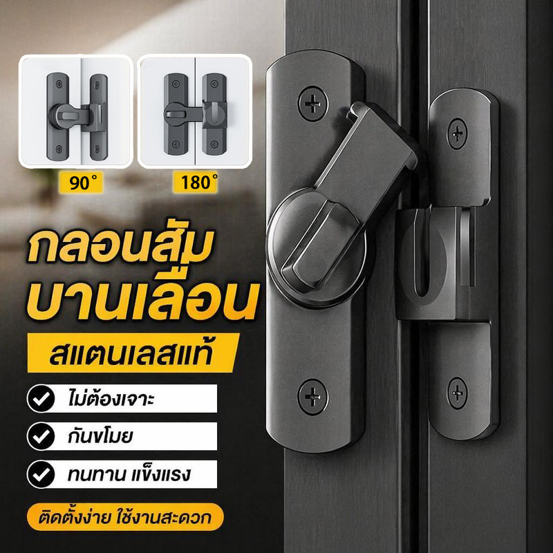 COD กลอนสับประตู สลักล็อคประตูบานเลื่อน สแตนเลส สีดำเงิน แบบไม่ต้องเจาะ กันงัดแงะ กันขโมย