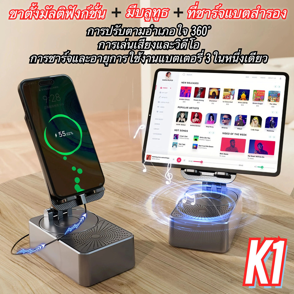 K1 ลำโพงบลูทูธ (3 in 1) ขาตั้งมัลติฟังก์ชั่น + ลำโพงบลูทูธ + ชาร์จโทรศัพท์มือถือ