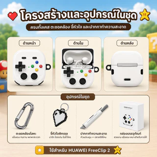 🎮เคสหูฟัง HUAWEI FreeClip 2 ลายคอนโซลเกม 3D กันกระแทก มีตะขอจี้หัวใจ ดีไซน์ย้อนยุคน่ารัก ป้องกันรอยชาร์จไร้สายได้