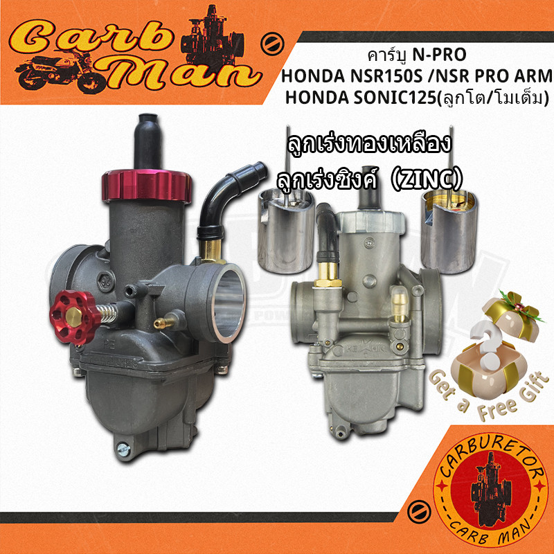 คาร์บู N-Pro PE28 สำหรับ Dash 125 / LS 125 / CRF150L KLX140 Sonic 125 / Wave 125 รถเชง เครื่องโม ลูก