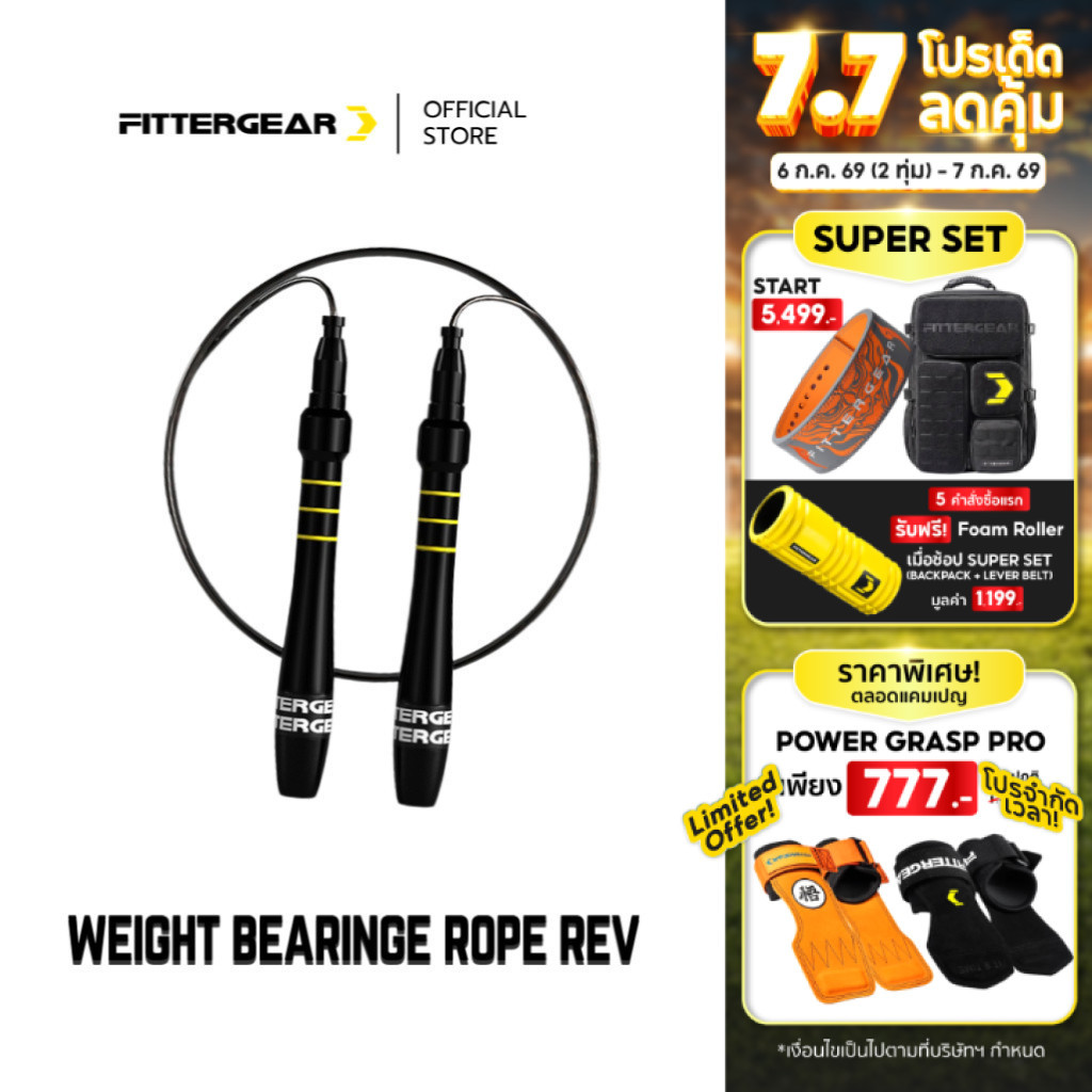 WELSTORE FITTERGEAR WEIGHT-BEARINGE ROPE REV เชือกกระโดดความเร็วสูง เชือกกระโดด ออกกำลังกาย