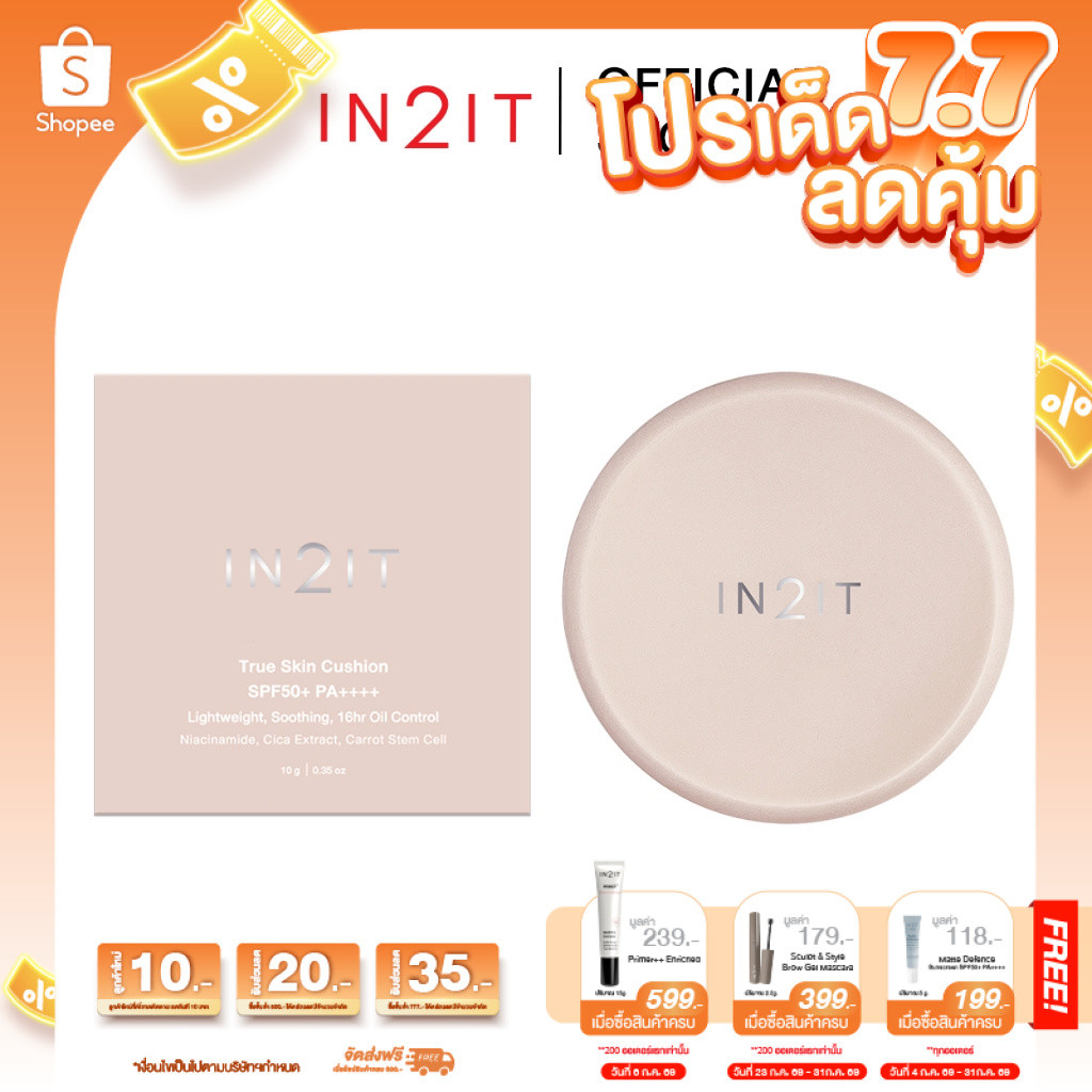 IN2IT True Skin Cushion SPF50+ PA++++ คุชชั่นคุมมัน เซมิแมตต์  [CTS]
