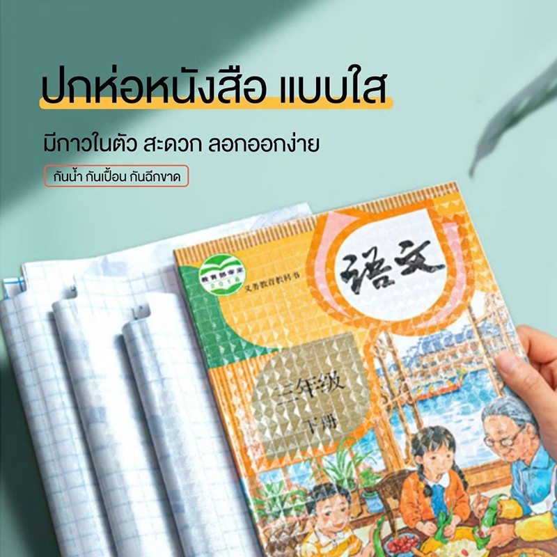 Marin TEE สติกเกอร์ห่อปกหนังสือ พลาสติกใสเคลือบปกหนังสือ 3ไซส์ 10แผ่น กันน้ำกันปกยับ ถนอมหนังสือ ห่อง่าย แถมฟรี สติ๊กเ