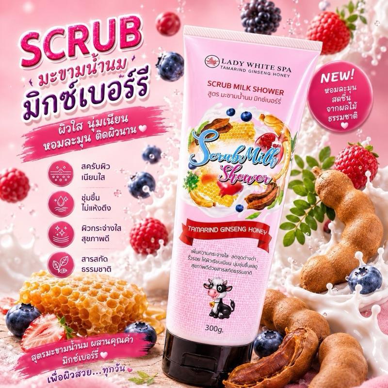 สครับ น้ำนม มิ๊กเบอรี่ ครีมขัดผิว SCRUB Milk Shower 300g ใช้เเทนครีมอาบน้ำ