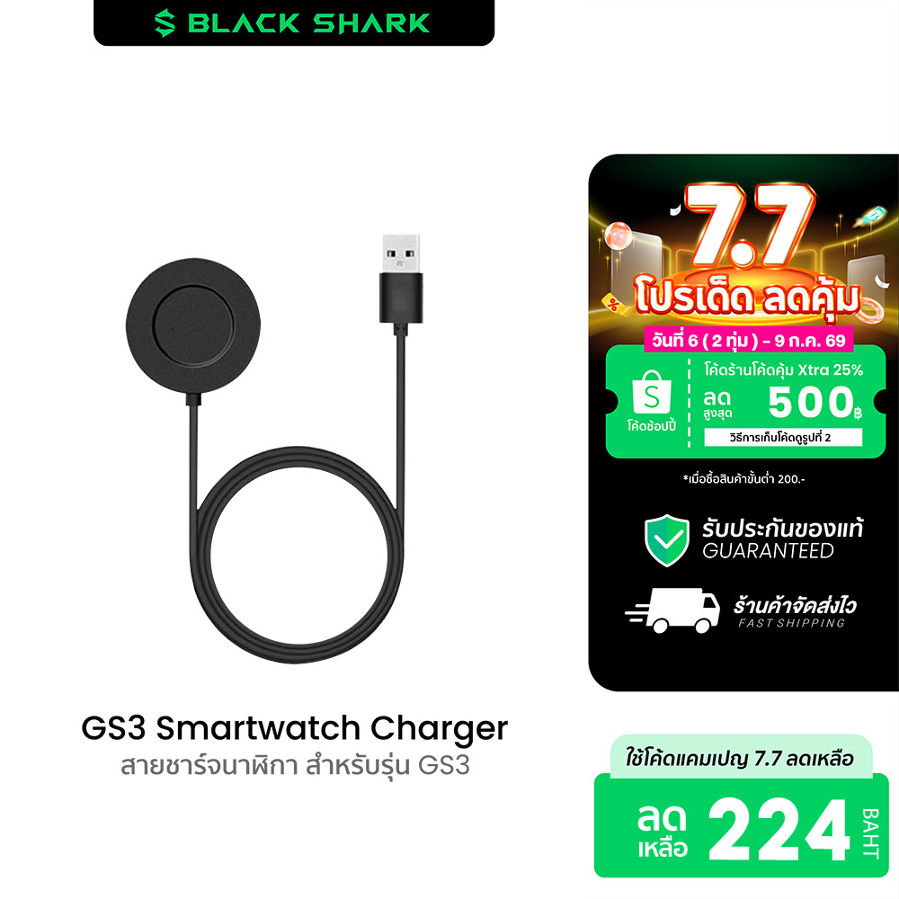 [ลดเหลือ 224] Black Shark GS3 Smartwatch Charger สายชาร์จสำหรับสมาร์ทวอทช์รุ่น GS3 -6M