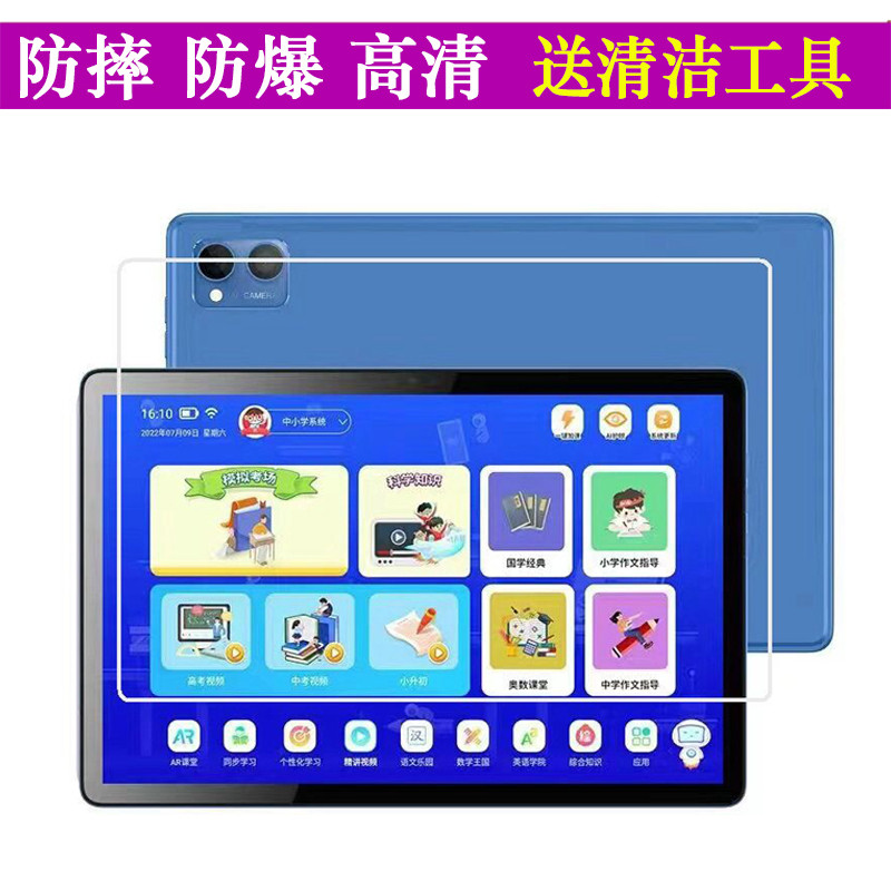 เหมาะสําหรับ Way of Fifth Learning Machine Z3 Eye Protection Tempered Film Tablet PC Film HD Protect