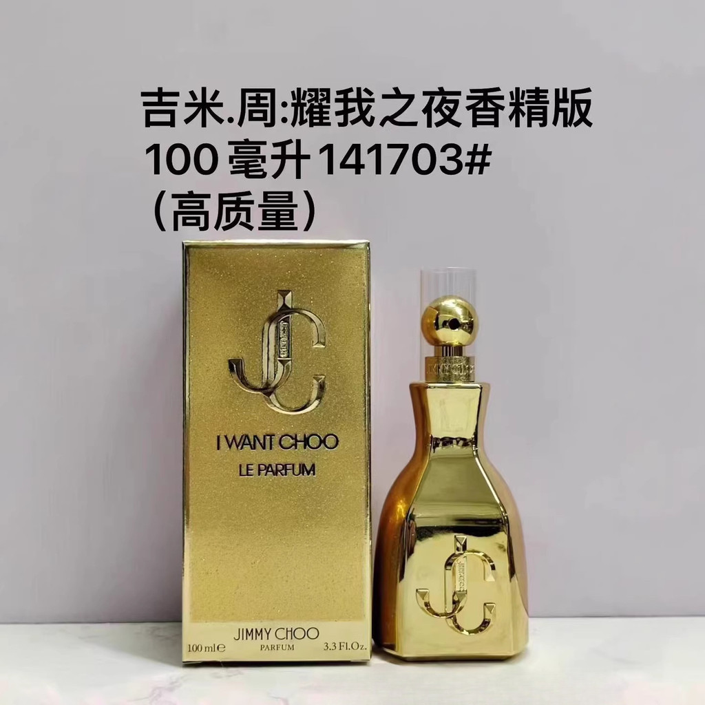 น้ําหอม JIMMY CHOO JIMMY Zhou Yao I Endless Ladies 100ml