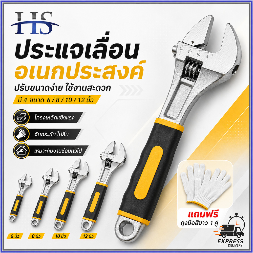ประแจเลื่อน กุญแจเลื่อน ประแจอเนกประสงค์ ปรับได้ 6/8/10/12 นิ้ว ด้ามจับหุ้มยาง แข็งแรง ทนทาน กันสนิม งานช่าง