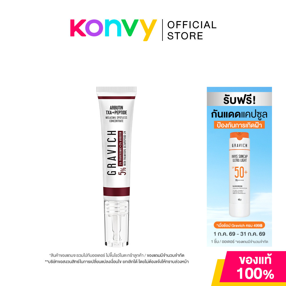 GRAVICH Melasma Spotless Concentrate Cream 15g ครีมบำรุงผิวหน้า ดูแลฝ้า กระ.