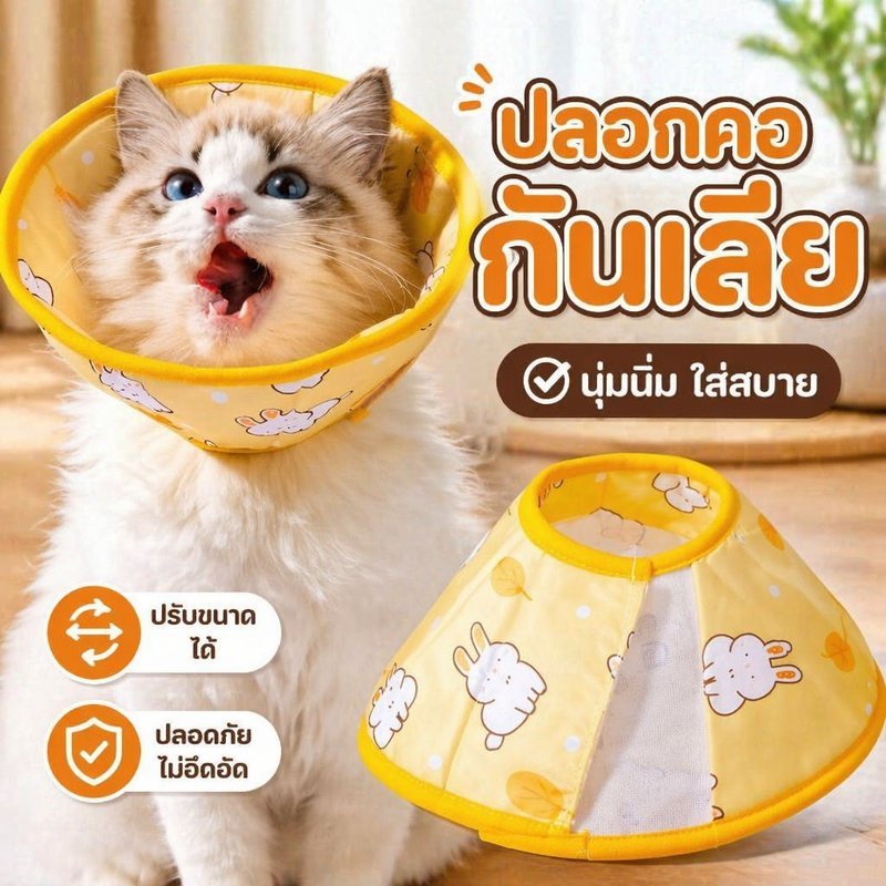 ปลอกคอกันเลีย แมว สุนัข ปรับได้ ผ้านุ่ม ใส่สบาย น้ำหนักเบา คอพยุง กันเกา หลังผ่าตัด