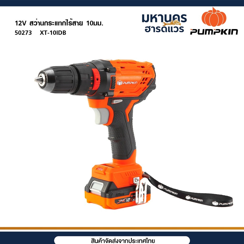 PUMPKIN สว่านกระแทกไร้สาย 10มม. XTREME 12V Li-ion XT-10IDB 50273