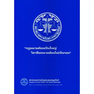 (ขายแพงกว่าปก) รวมข้อสอบพร้อมแนวคำตอบ การฝึกอบรมวิชาว่าความ ภาคทฤษฎี รุ่นที่ 46-66 สภาทนายความ TBK0801 sheetandbook ALX