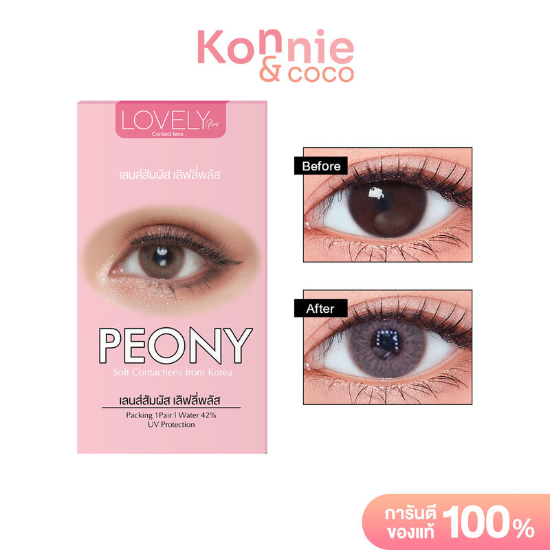 Lovelyplus Peony Brown Blister [1 Pair] เลิฟลี่พลัส คอนแทคเลนส์รายเดือน รุ่น Peony โทนสีน้ำตาล