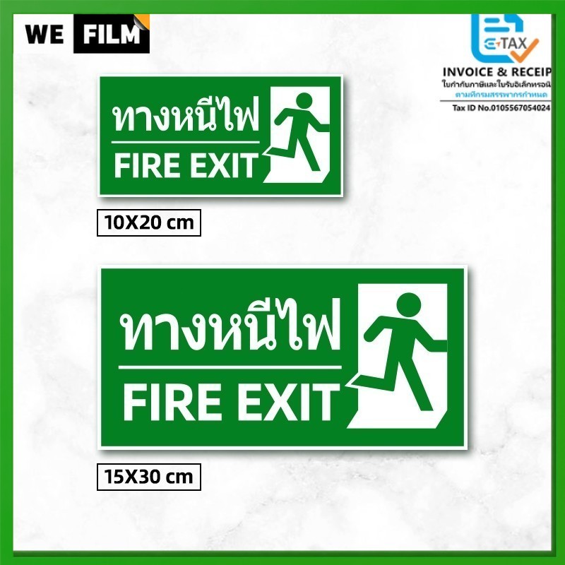 ป้ายทางหนีไฟ สติ๊กเกอร์ทางหนีไฟ Fire Exit สีสด คมชัด กันน้ำ เกรดพรีเมี่ยม พิมพ์นูน 15x30cm สติกเกอร์ PVC แท้