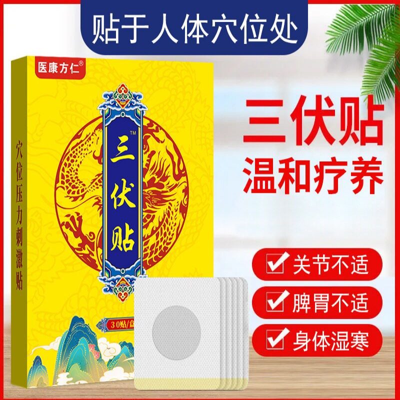 Yi Kang Fang Ren San Fu Paste 30 Paste San Fu Ai Cao Ai20260708