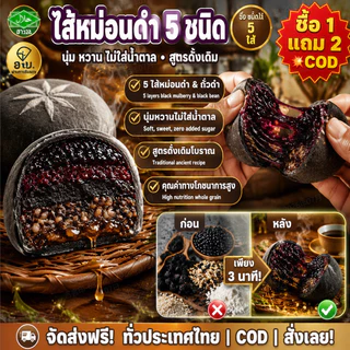 🌸ซื้อ 1 แถม 2/COD💥ไส้หม่อนดำ 5 ชนิด-นุ่ม หวาน ไม่ใส่น้ำตาล ไส้สูตรปรับปรุงใหม่ ดีต่อสุขภาพ มีคุณค่าทางโภชนาการ/อุดมไปด้วยถั่วดำ มีคุณค่าทางโภชนาการครบถ้วน ทำด้วยวิธีดั้งเดิม