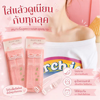 ❤สายเสื้อในใส แบบเนียนตา ปรับระดับได้ สายบราใสไร้รอย เหมาะกับเสื้อเปิดไหล่ เกาะอก เดรส ใส่สบาย มั่นใจทุกลุค