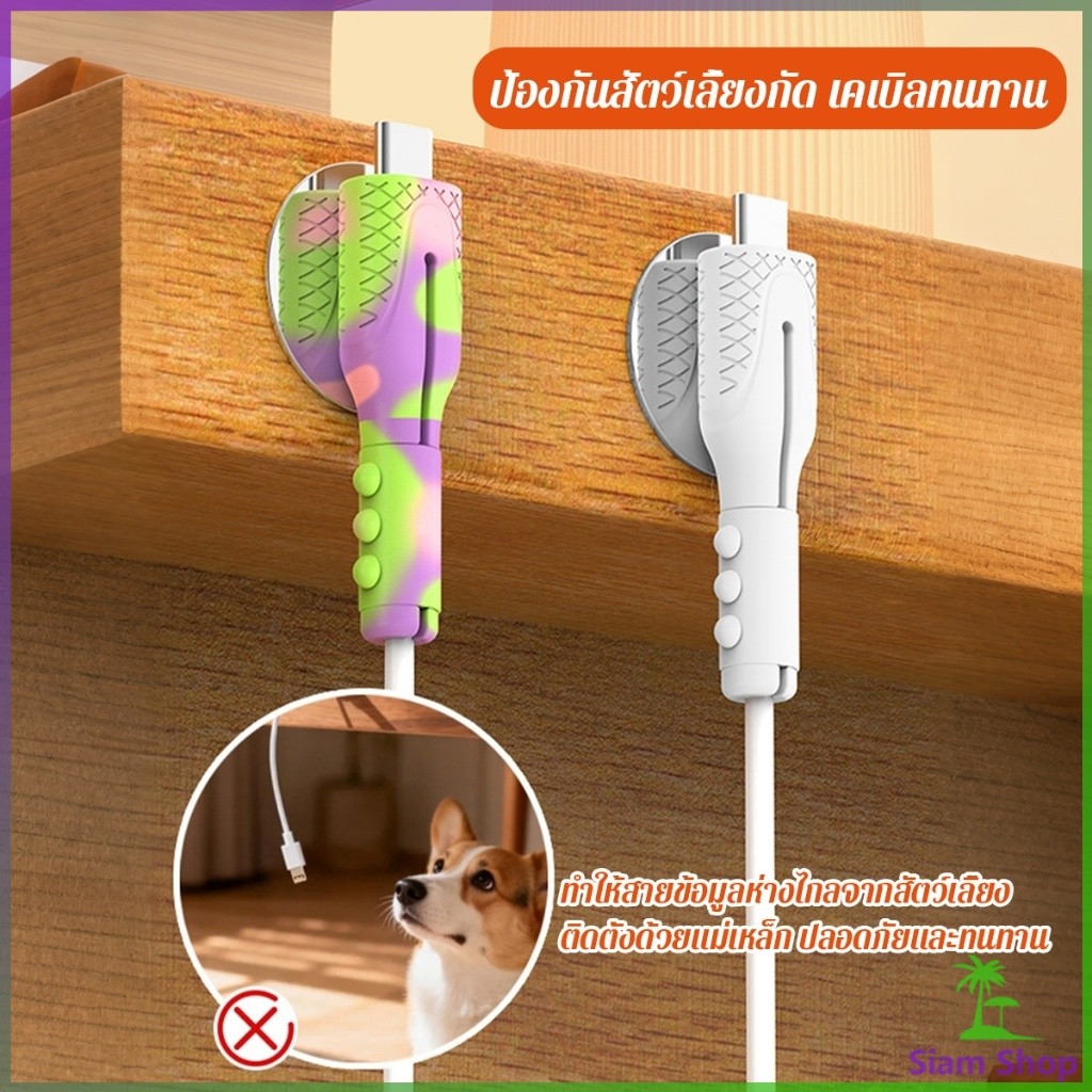 SIAM 1 ชุด ปลอกป้องกันสายชาร์จ ปลอกเก็บและป้องกันสายชาร์จแม่เหล็ก ป้องกันหัก จัดระเบียบสายบนโต๊ะ Cable Protector