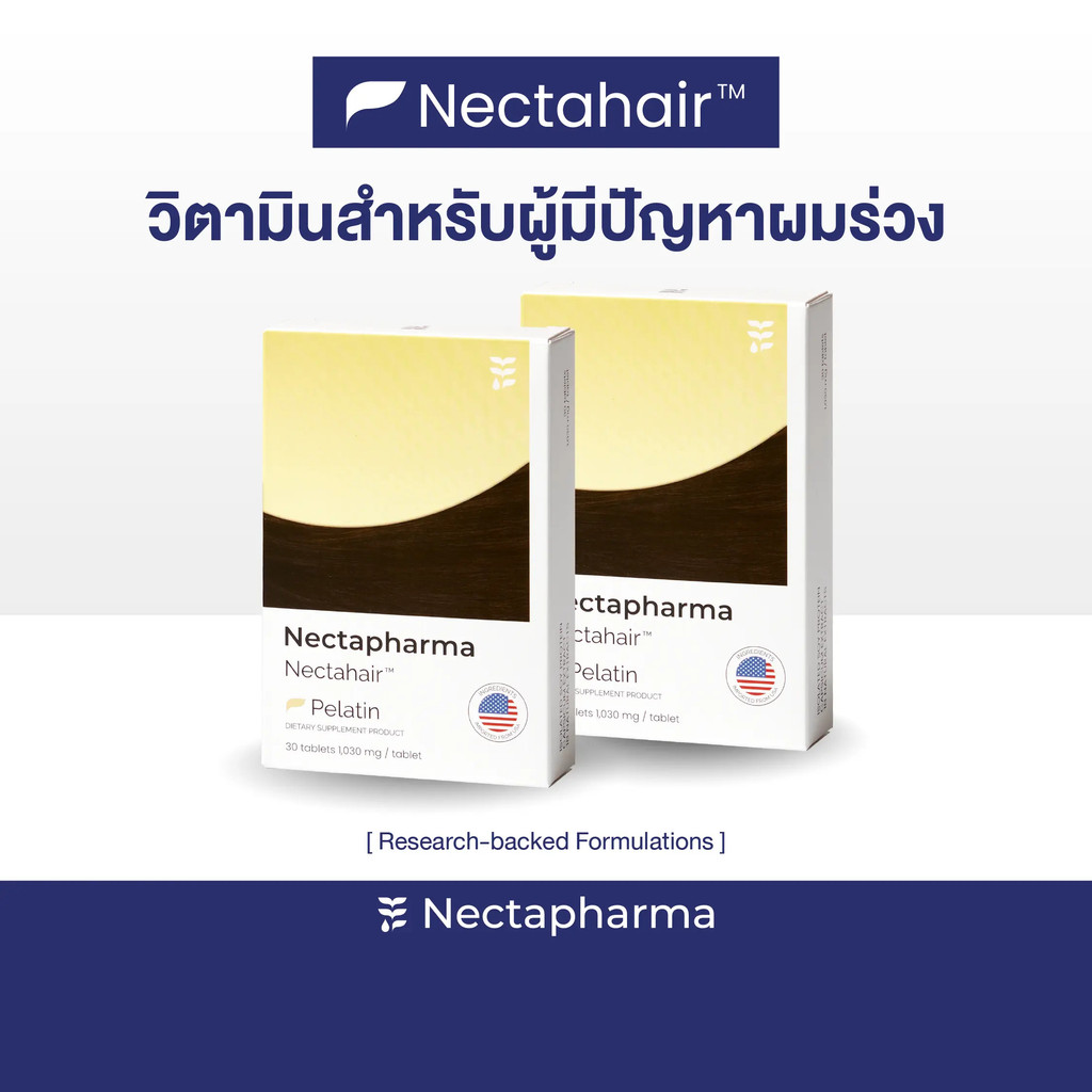 [2 กล่อง ลดเพิ่ม 60.-] อาหารเสริม Nectahair Pelatin มีโปรตีนถั่วเหลืองแยก แคปไซซิน ปลาคอลลาเจน ไดเปป