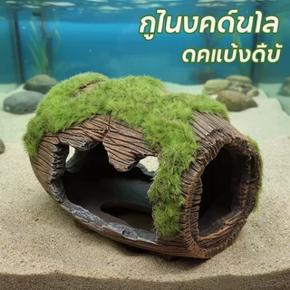 พิพิธภัณฑ์สัตว์น้ําอุโมงค์เครื่องประดับถังไวน์ที่พักพิงปลาเรซิ่นถ้ําซ่อนกุ้งตกแต่งเพาะพันธุ์