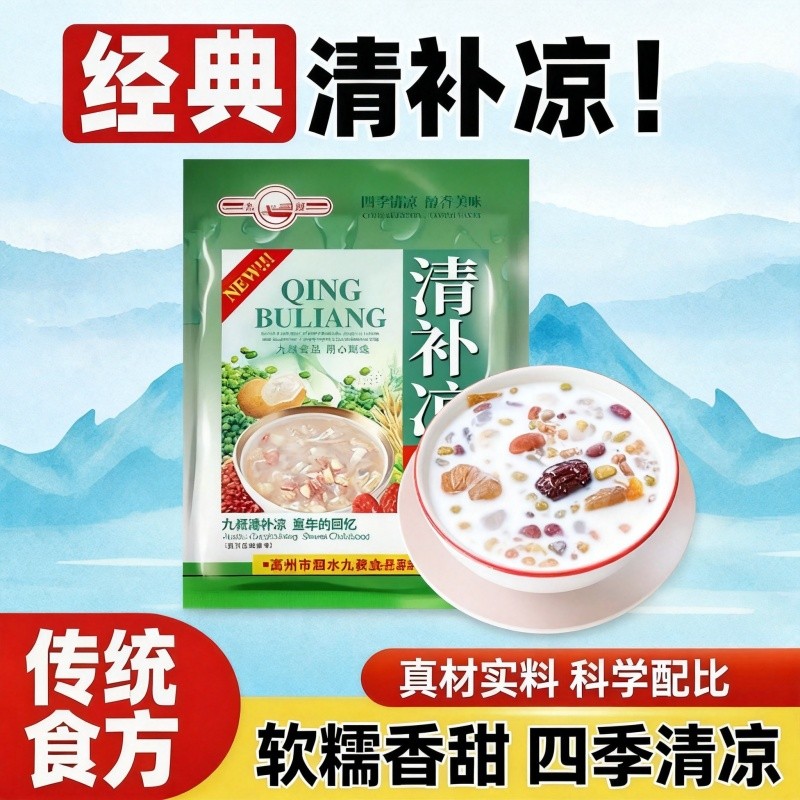 Clean Tonic Cold Candy Water ส่วนผสมแท้ Huazhou Sugar Water สไตล์กวางตุ้ง Clean Tonic ถั่วเขียวเย็นท