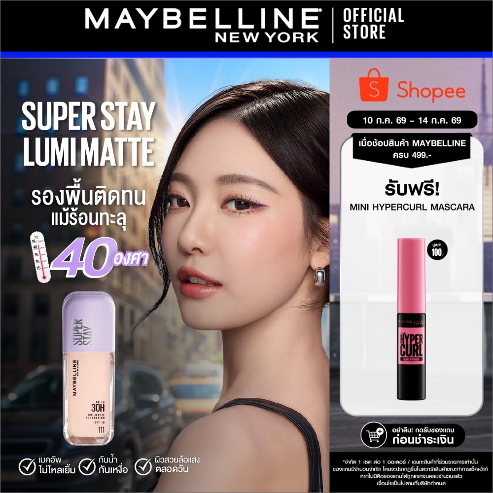 [#รองพื้นฝาม่วง] MAYBELLINE SUPER STAY LUMIMATTE FOUNDATION เมย์เบลลีน ซุปเปอร์สเตย์ลูมิแมท
