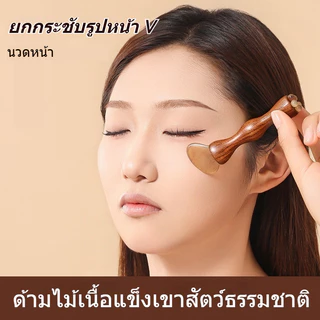 2 ใน 1ไม้จันทน์ฮอร์นโลตัสนวดหน้านวดหวีเส้นเมอริเดียนกดจุดติดใบหน้าคอเครื่องมือความงาม
