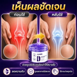ซื้อ1แถม1🌟Luhns Herbal Joint Soothing Gel เจลนวดสมุนไพร ดูแลข้อและกล้ามเนื้อ เข่า คอ บ่า ไหล่ ซึมไว ไม่เหนียว