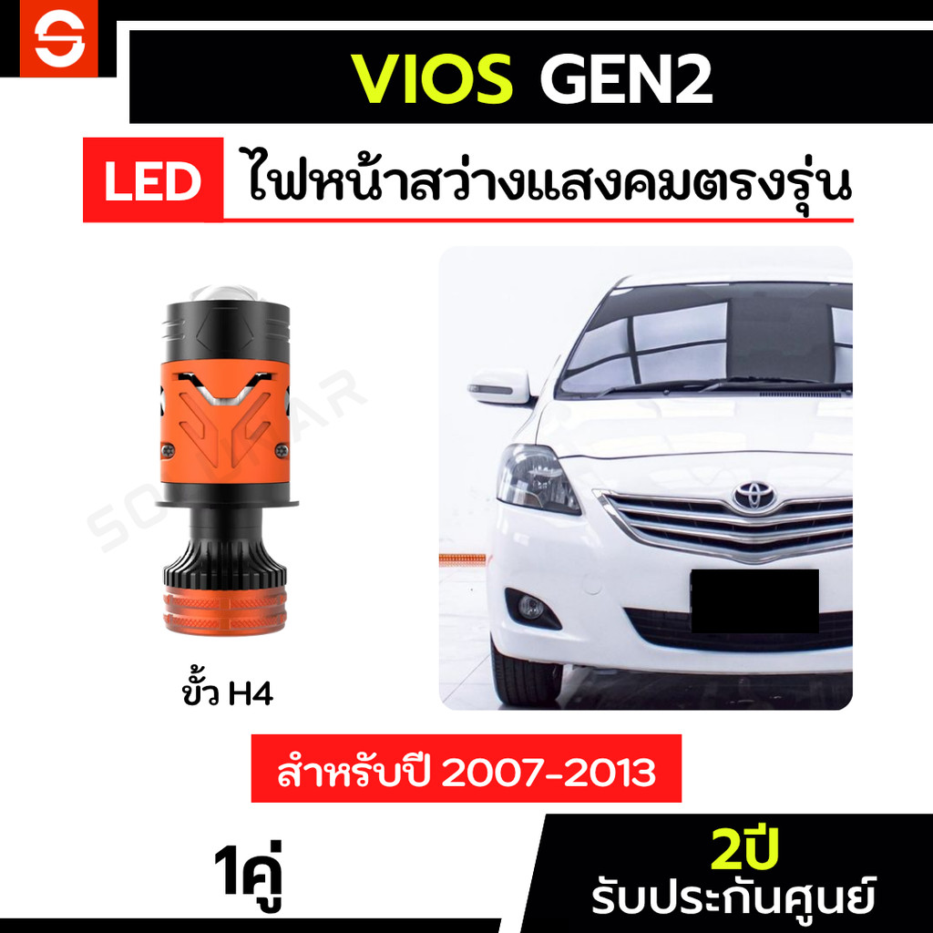 SOLUNAR ไฟหน้าVios ตรงรุ่น ปี2007-2013 ประกัน2ปี ไฟหน้าวีออส ไฟหน้าtoyota vios ไฟหน้าvios gen2 H4
