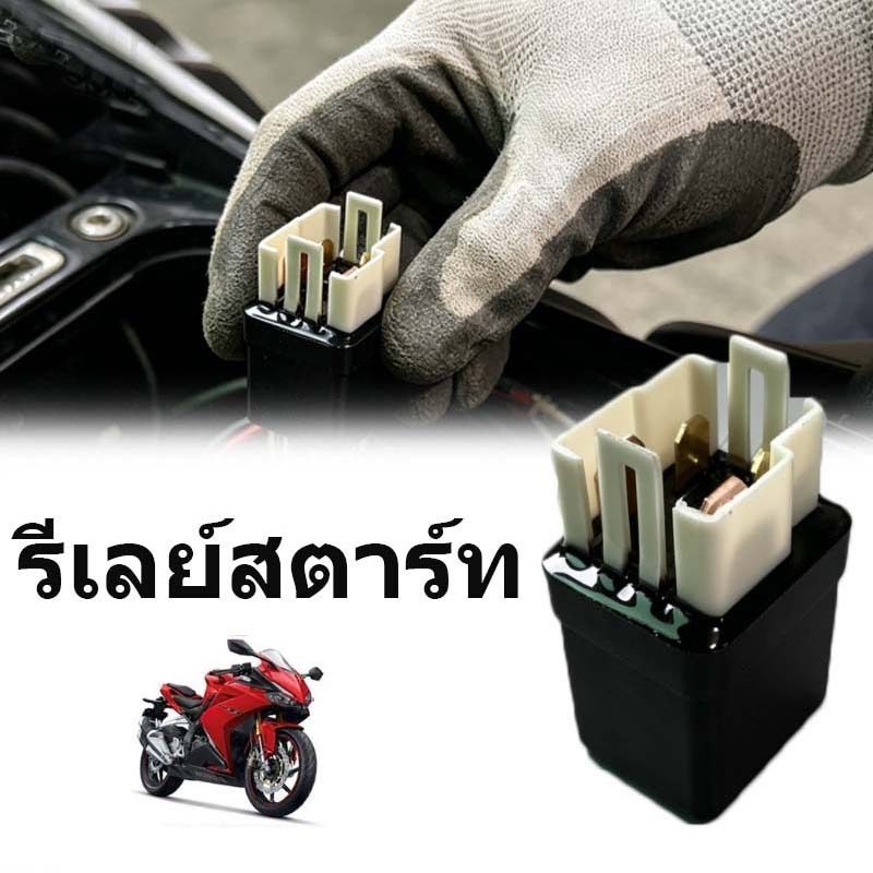 🔥COD🔥 Starter Relay รีเลย์สตาร์ท และอีกหลายรุ่น 38501-KVB-901