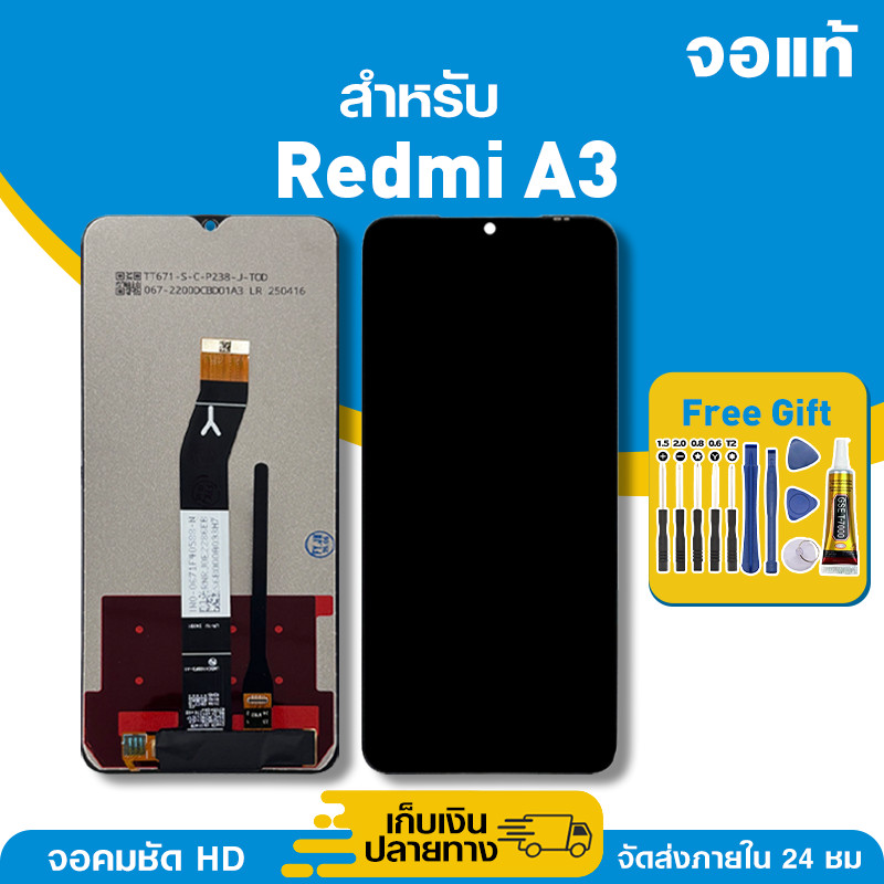 จอ ของแท้ ใช้กับ Redmi A3 มีหน้าจอสัมผัส LCD คุณภาพสูง หน้าจอ สำหรับ ข้าวแดง a3 คมชัดระดับ HD มาพร้อมไขควง กาว
