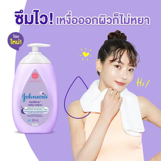 Johnsons จอห์นสัน โลชั่น เบดไทม์ 500 มิลลิลิตร