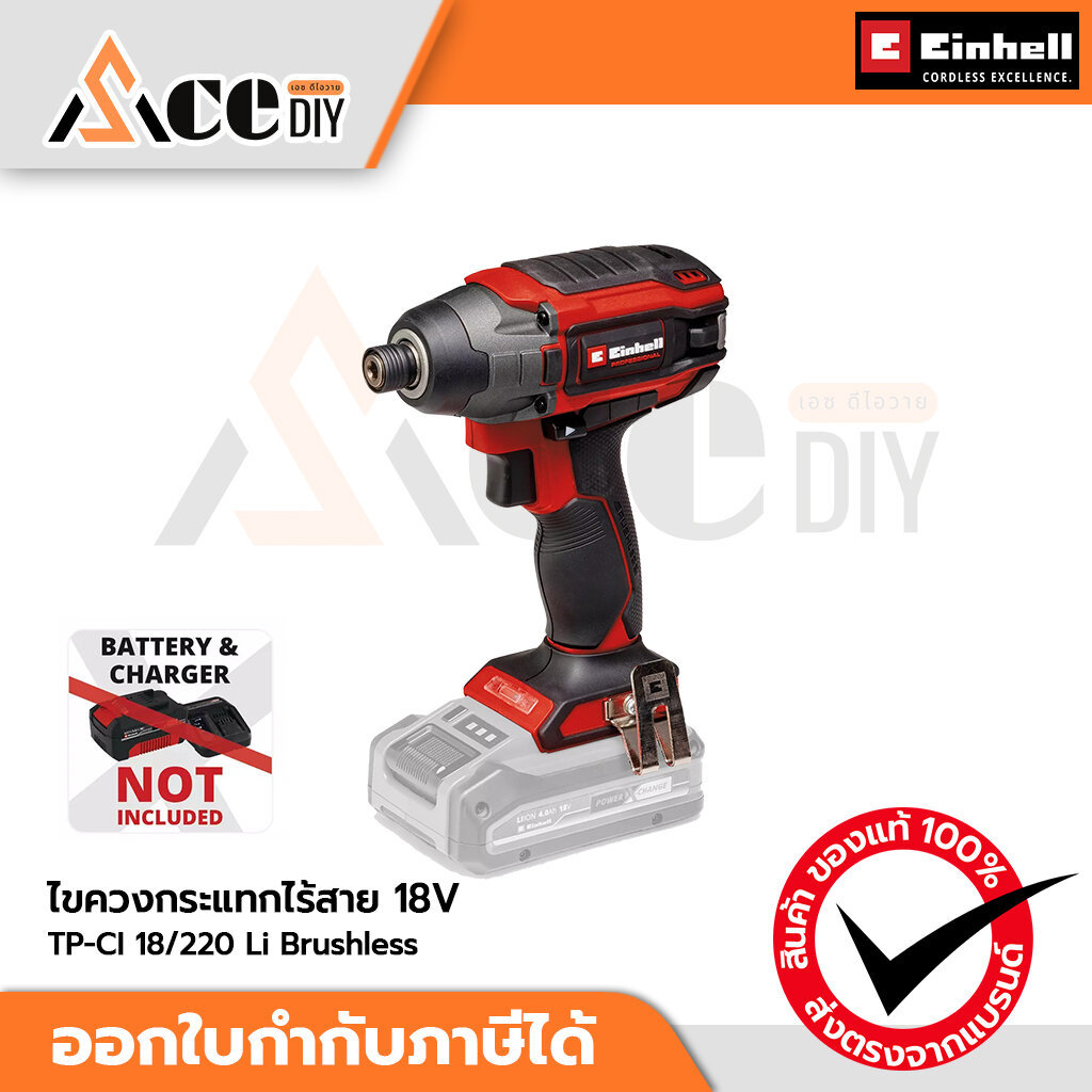 Einhell ไขควงกระแทกไร้สาย 18V รุ่น TP-CI 18/220 Li Brushless