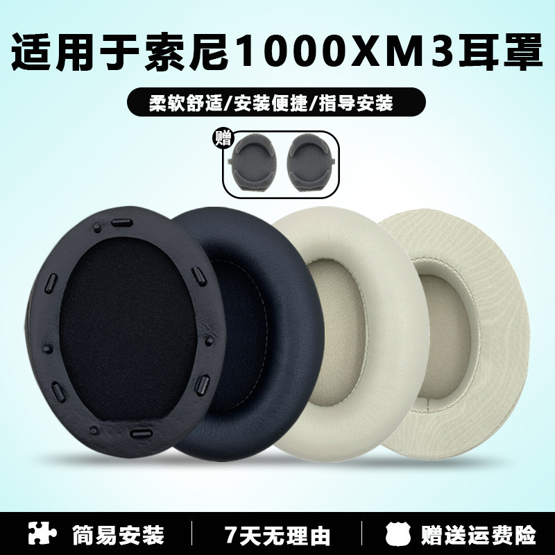 เหมาะสําหรับ SONY SONY WH-1000XM3 หูฟังชุดหูฟังประเภท XM3 Earmuffs 1,000Xm3 Head Beam อุปกรณ์เสริมหน