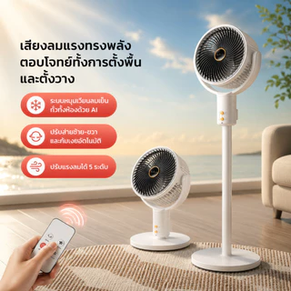 พัดลมตั้งพื้นอัพเกรดใหม่เอี่ยม มีรีโมท เงียบ พัดลมหมุนเวียนอากาศ ปรับความสูงได้ 3 ระดับ ปรับได้5ระดับ พัดลมไฟฟ้า C0173