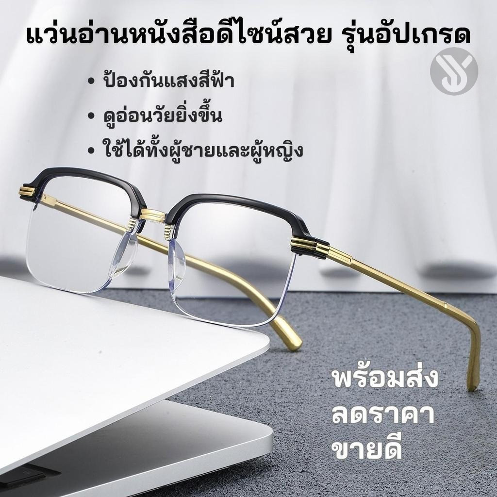 【ลด COD】แว่นอ่านหนังสือ แว่นสายตายาว กรองแสงสีฟ้า กรอบครึ่ง ทรงแฟชั่น น้ำหนักเบา ใส่ดูมือถือ อ่านหนังสือ 3310