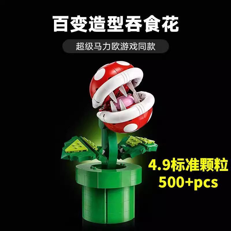 ใช้งานร่วมกับ Super Mario Piranha Leo Series Swallow ดอกไม้ประกอบอาคารบล็อกของเล่นของขวัญ 71426