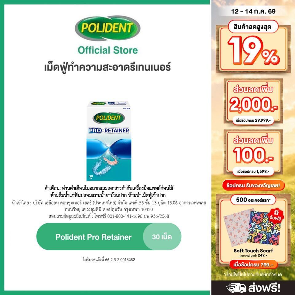POLIDENT PRO RETAINER 30'S โพลิเดนท์ โปร รีเทนเนอร์ เม็ดฟู่ทำความสะอาดรีเทนเนอร์