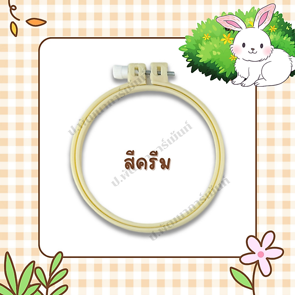 สะดึง สดึง สำหรับปักผ้า ขนาด 4-12 นิ้ว (พลาสติก) รูปที่ 4