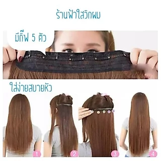 แฮร์พีช🔥🔥🔥กว้าง26CM ยาว60cm หนาสุด180กรัม เส้นไหมสวยมากดูเป็นธรรมชาติ ส่งในไทยพร้อมส่ง