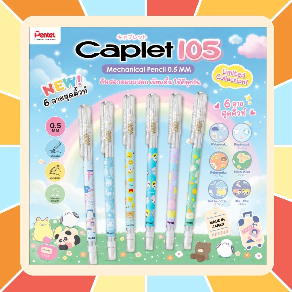 (ราคาพิเศษ) ดินสอกด Pentel Caplet 105 ขนาด 0.5 MM ดินสอกดแบบปอก ใช้ดี ราคาไม่แพง ดินสอกด้ามใส น้ำหนักเบา ราคาประหยัด