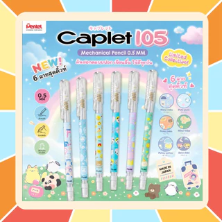 (ราคาพิเศษ) ดินสอกด Pentel Caplet 105 ขนาด 0.5 MM ดินสอกดแบบปอก ใช้ดี ราคาไม่แพง ดินสอกด้ามใส น้ำหนักเบา ราคาประหยัด