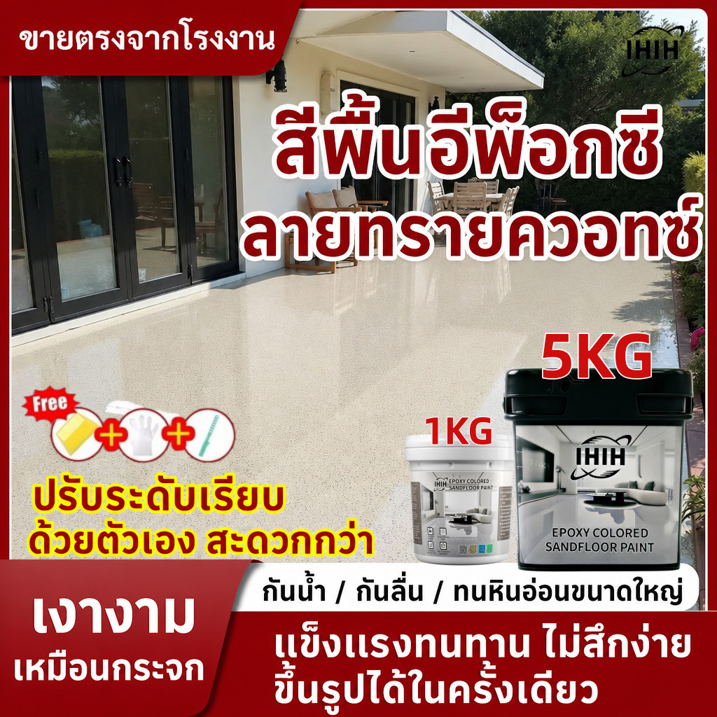(รุ่นปรับปรุงใหม่แบบแข็ง) โปรโมชั่นพิเศษช่วงเวลาจำกัด - วันสุดท้าย!สีทาพื้น สีอีพ็อกซี่ เคลือบพื้น Epoxy paint floor coa