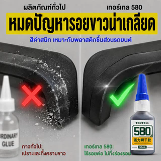 ⚡โปรโมชั่น🔥กาวซุปเปอร์กลูติดทนทาน|แห้งเร็วภายใน3วินาที|อเนกประสงค์ใช้ได้ทุกพื้นผิว|กันน้ำทนความร้อน|ซ่อมแซมงานไม้ พลาสติก ยาง เซรามิก